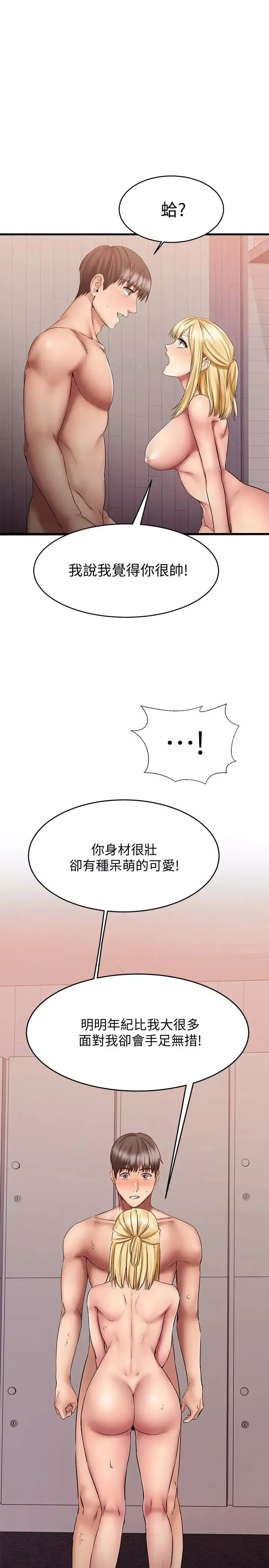 我的好友太超过!-第14话-老闆，要和我上床吗? - 图片 5