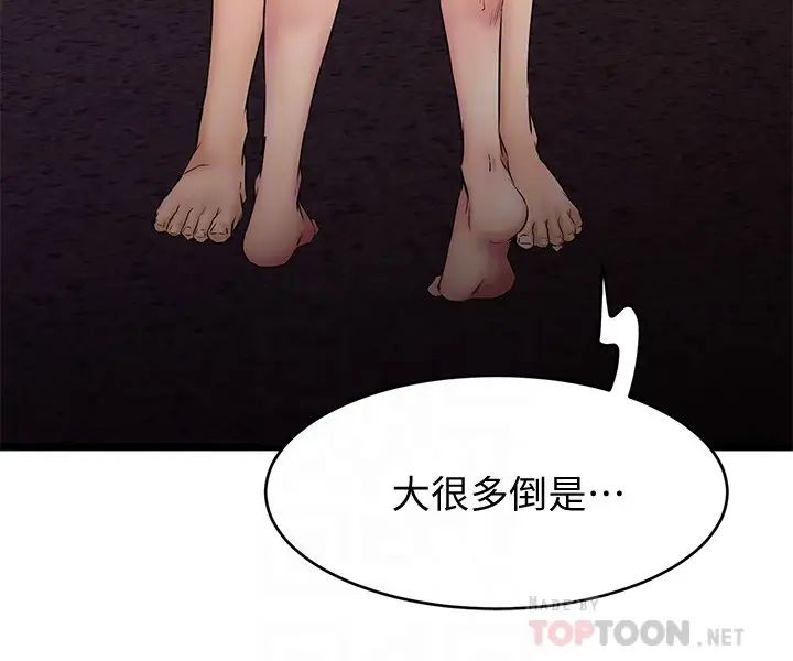 我的好友太超过!第14话-老闆，要和我上床吗?