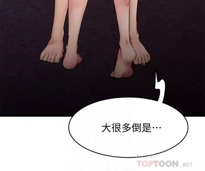 我的好友太超过!-第14话-老闆，要和我上床吗? - 图片 6