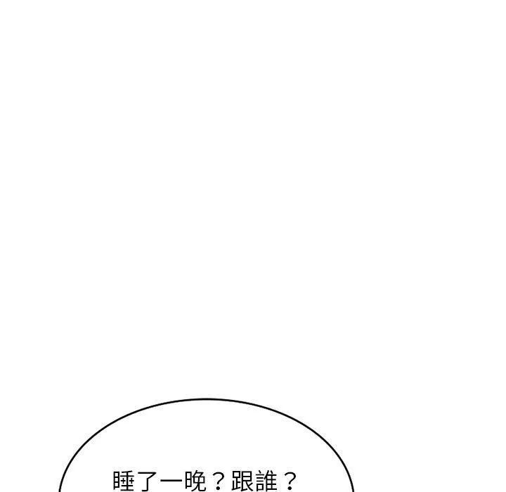 別叫我老師第13話