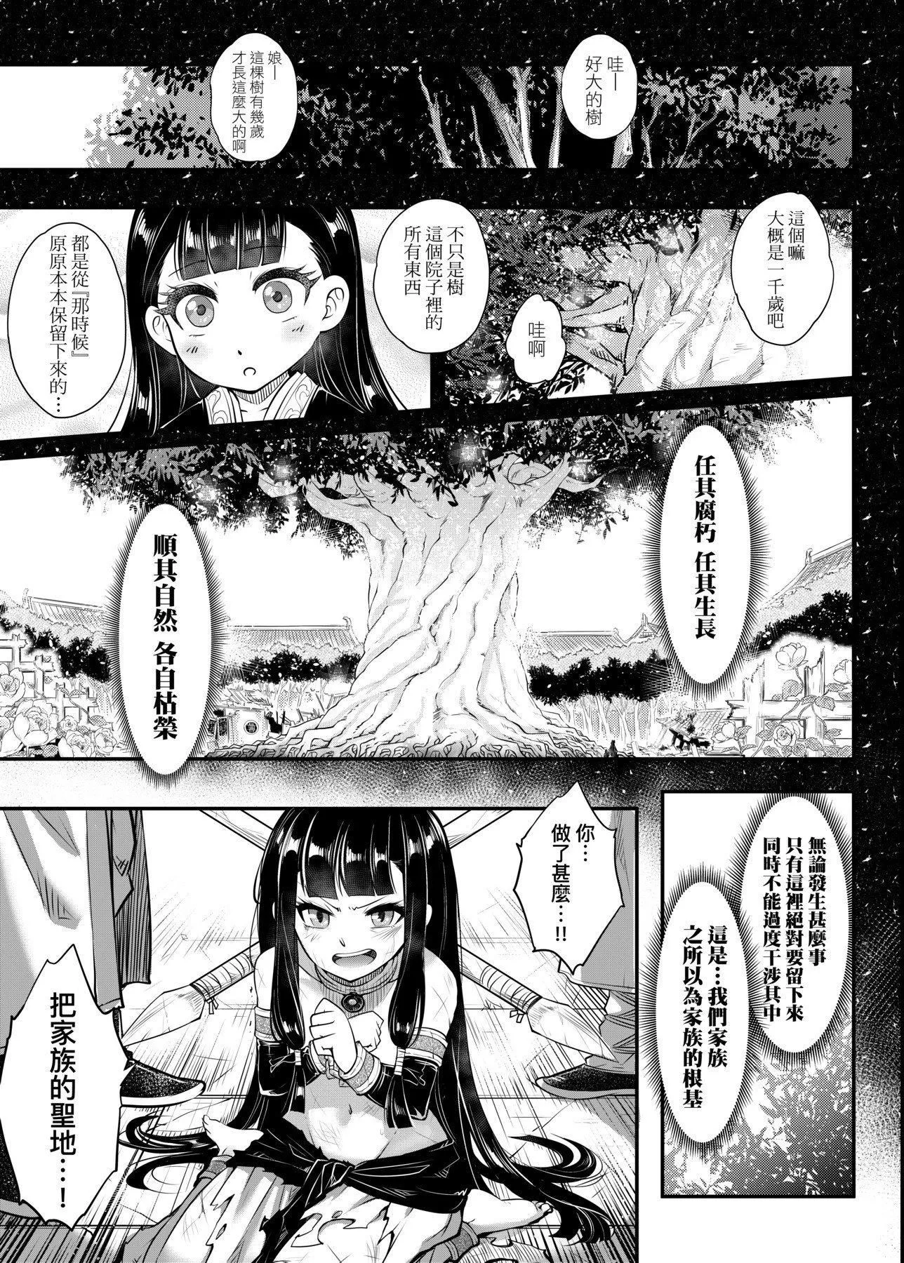 [黒青郎君]永世流転[DL版][黒青郎君]永世流転[DL版]