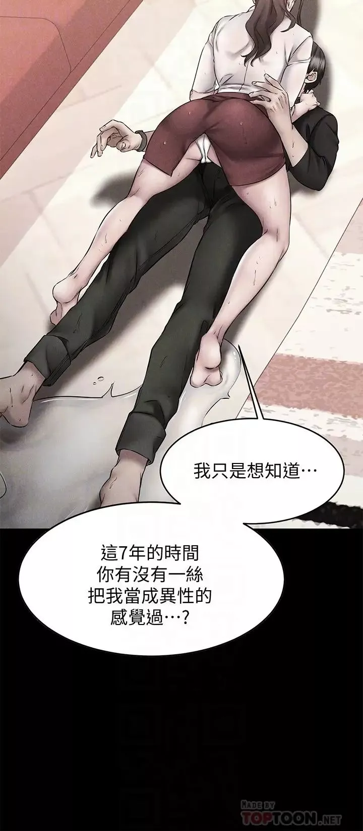 我的好友太超过!-第14话-老闆，要和我上床吗? - 图片 12