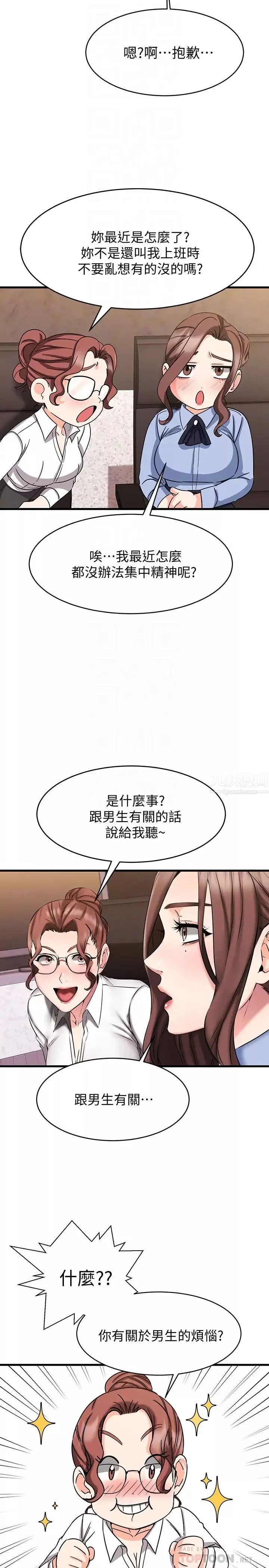 我的好友太超过!-第14话-老闆，要和我上床吗? - 图片 14