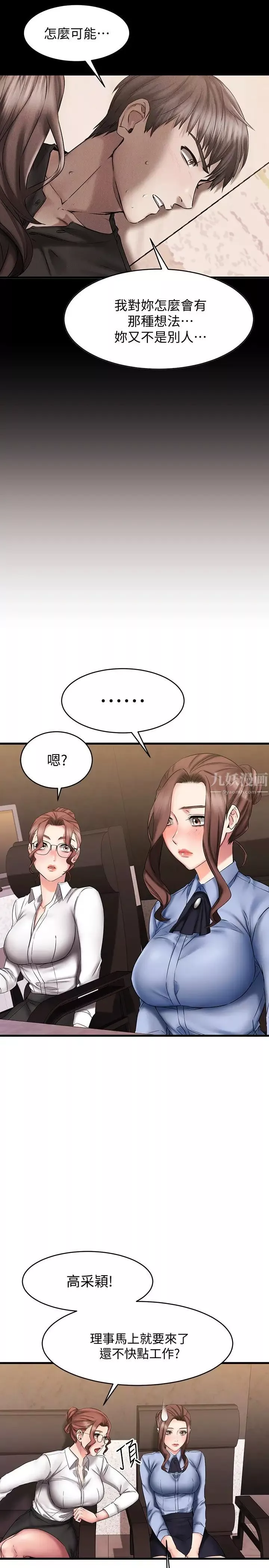 我的好友太超過!第14話-老闆，要和我上床嗎?