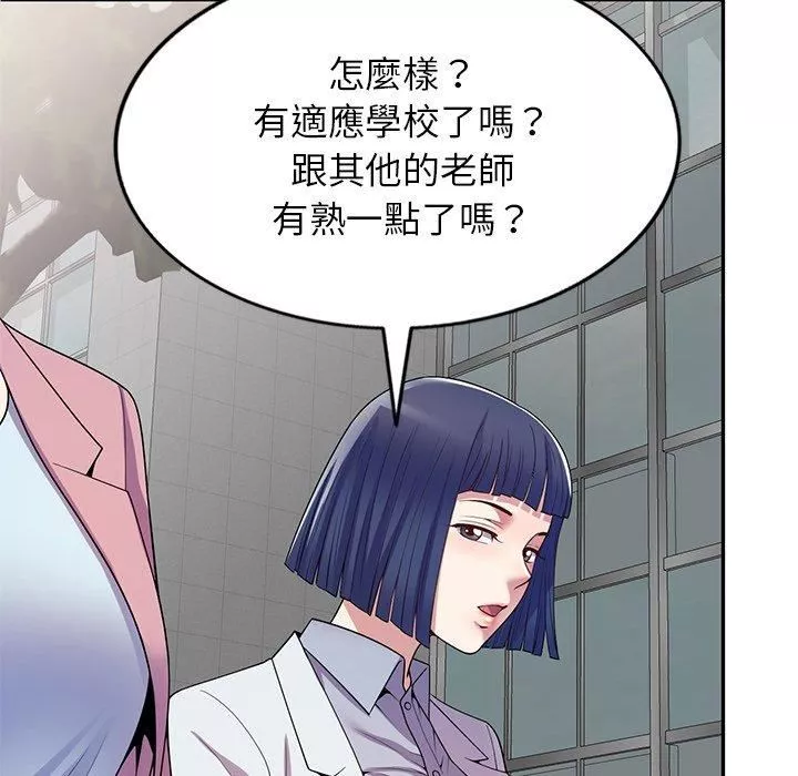 别叫我老师-第13话 - 图片 67