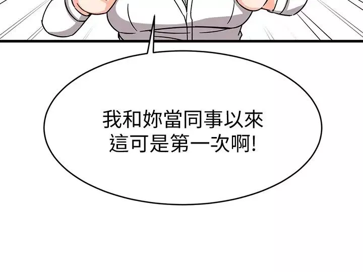 我的好友太超过!-第14话-老闆，要和我上床吗? - 图片 15