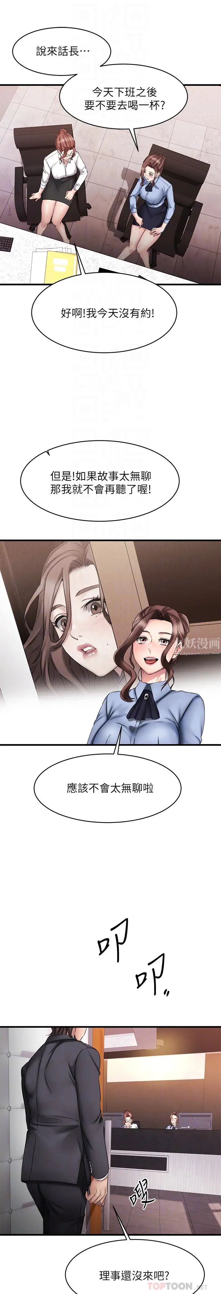 我的好友太超過!第14話-老闆，要和我上床嗎?