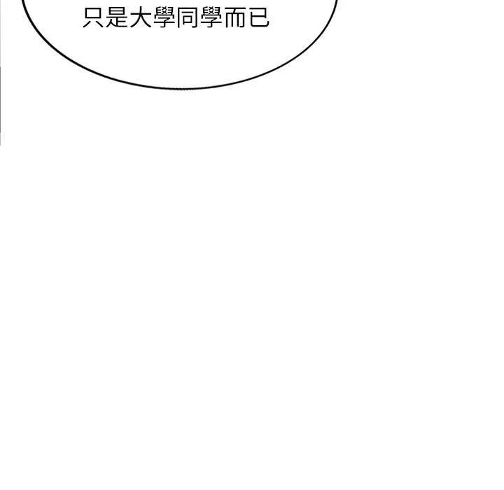 別叫我老師第13話