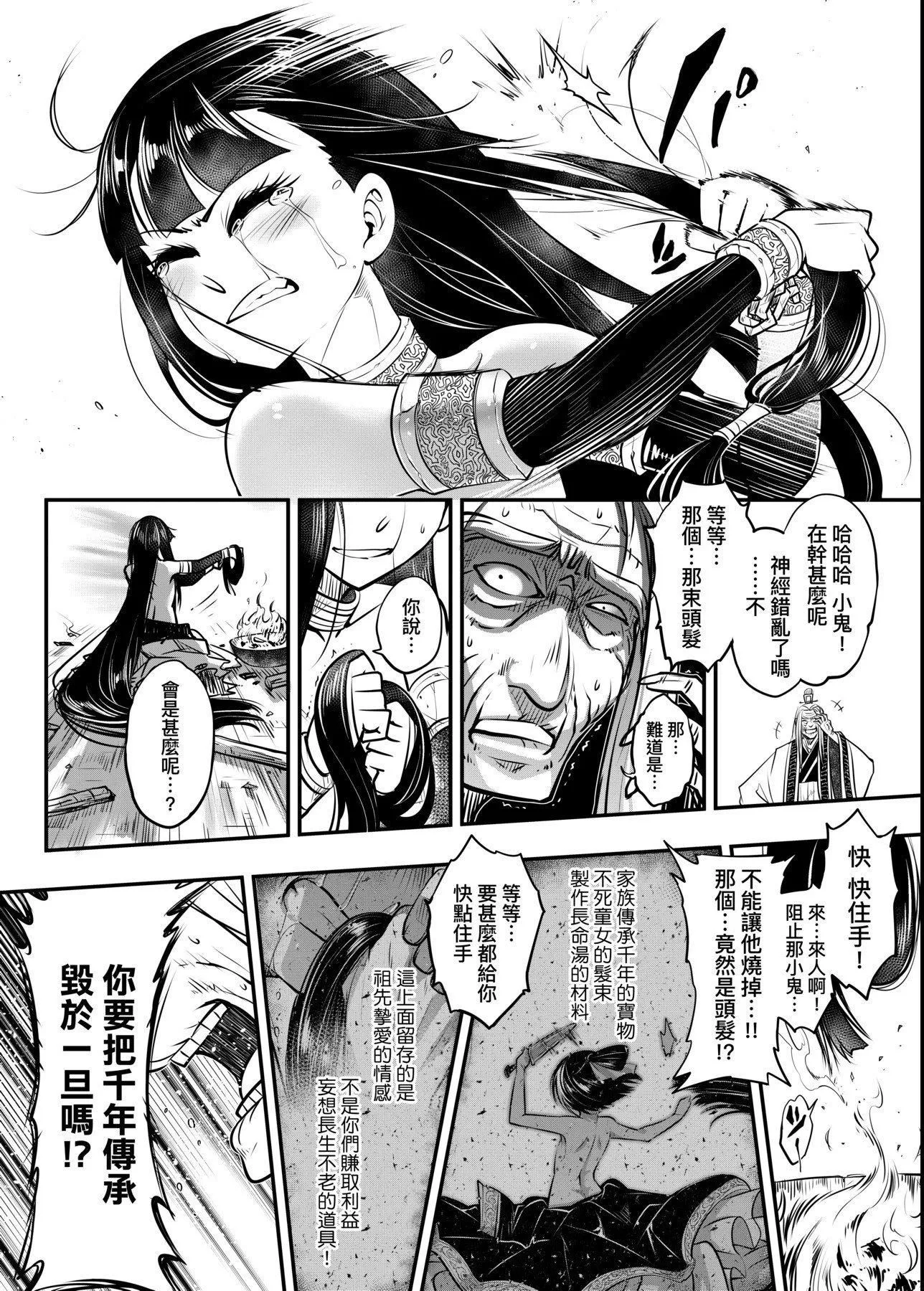 [黒青郎君]永世流転[DL版]-[黒青郎君]永世流転[DL版] - 图片 191