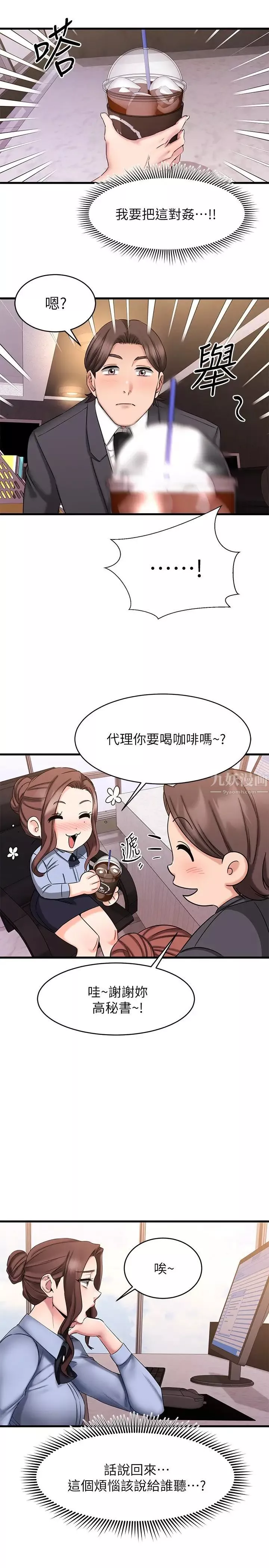 我的好友太超过!-第14话-老闆，要和我上床吗? - 图片 22