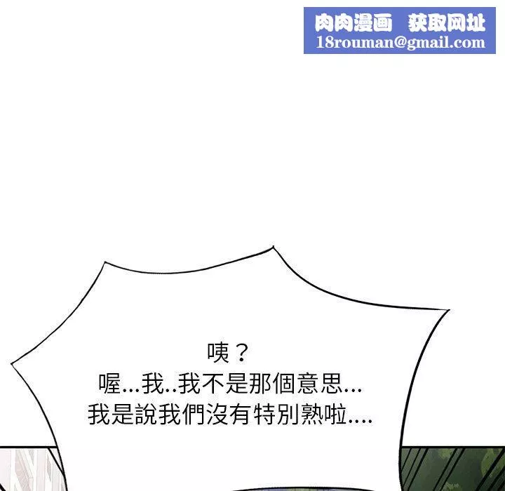 我的好友太超過!第14話-老闆，要和我上床嗎?