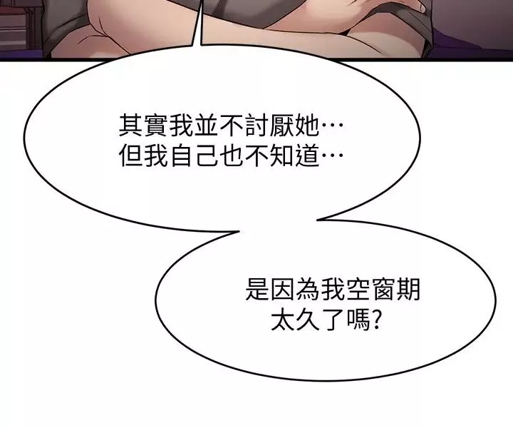 我的好友太超過!第14話-老闆，要和我上床嗎?