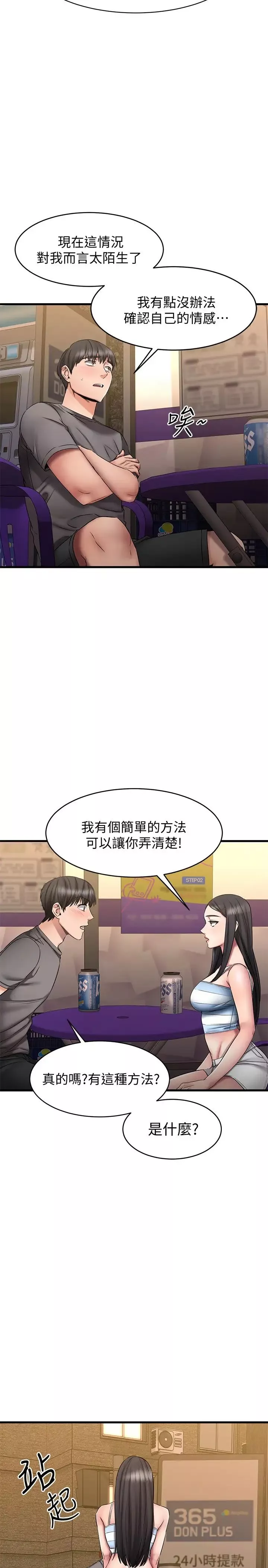 我的好友太超過!第14話-老闆，要和我上床嗎?