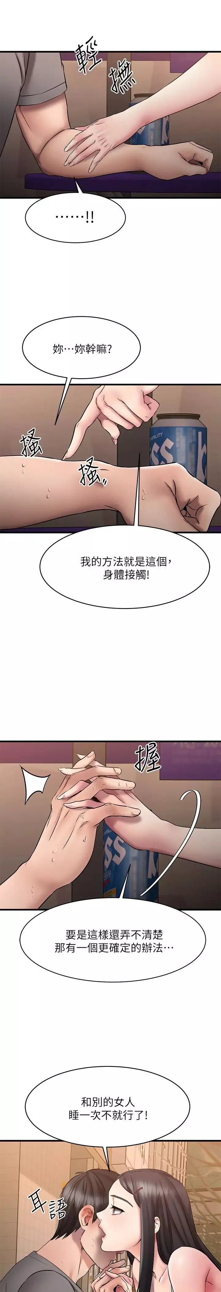 我的好友太超過!第14話-老闆，要和我上床嗎?