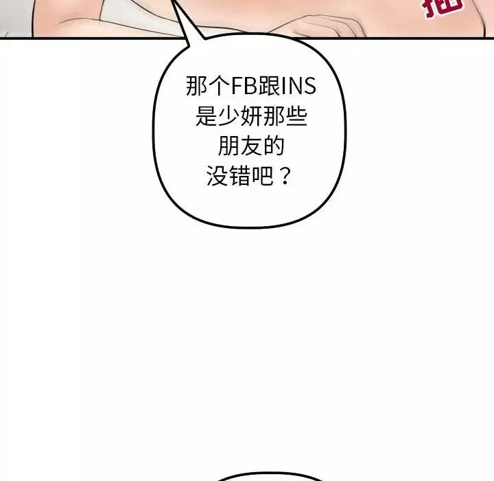 与学姐的那些事-第34话 - 图片 114