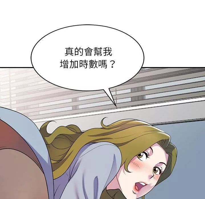 別叫我老師第13話