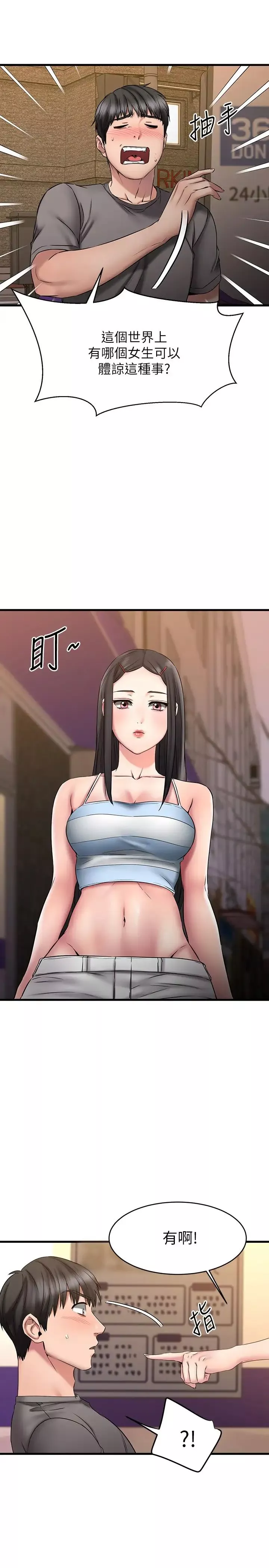 我的好友太超過!第14話-老闆，要和我上床嗎?