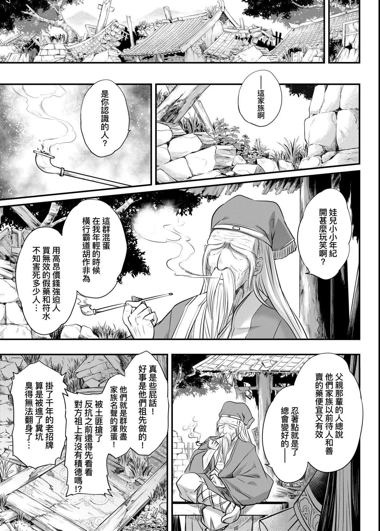 [黒青郎君]永世流転[DL版]-[黒青郎君]永世流転[DL版] - 图片 202