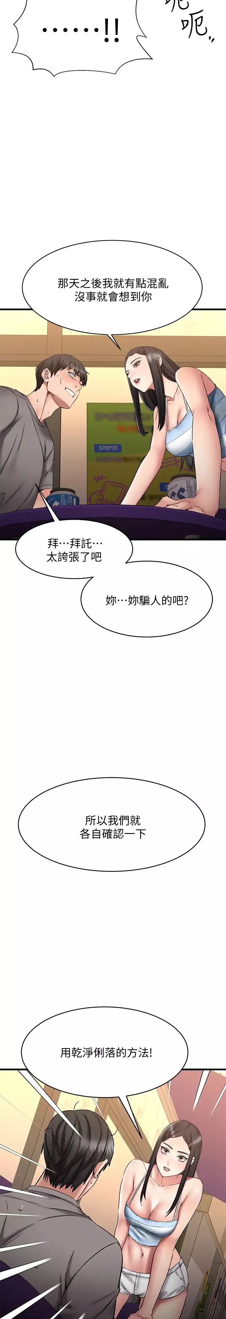 我的好友太超过!-第14话-老闆，要和我上床吗? - 图片 43