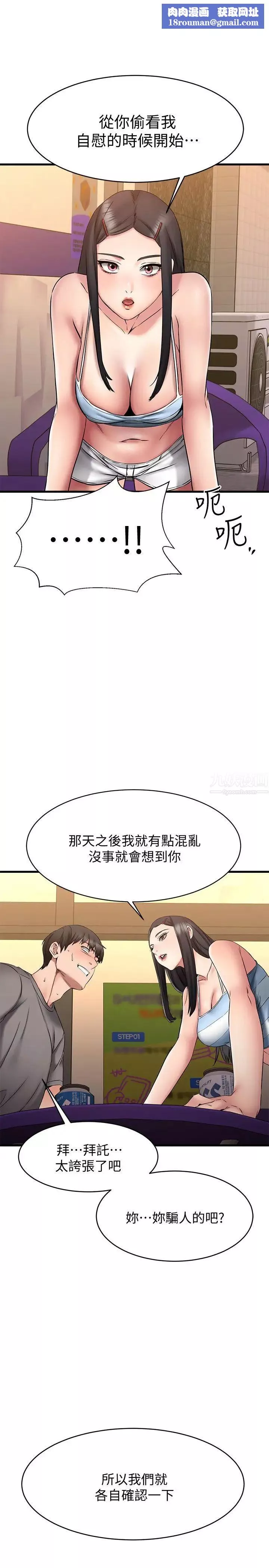 我的好友太超过!-第15话-这也太大了吧? - 图片 1