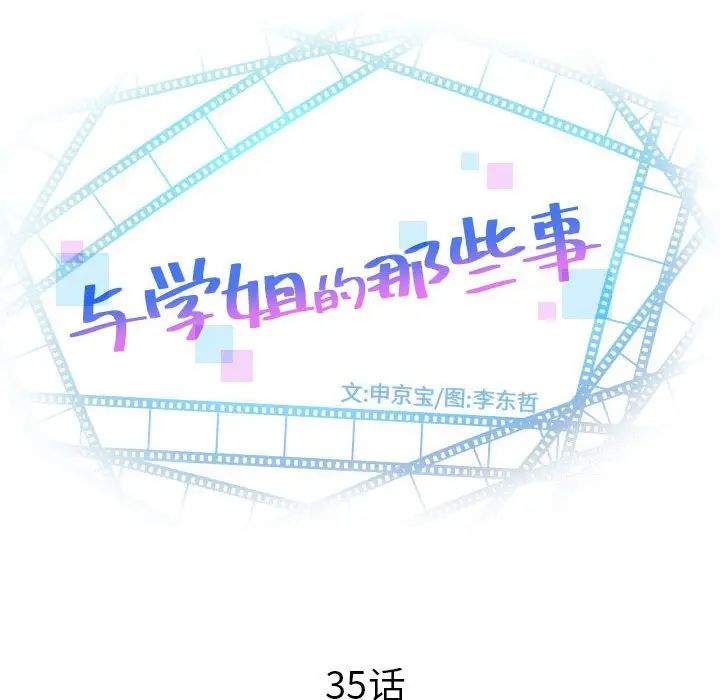 與學姐的那些事第35話