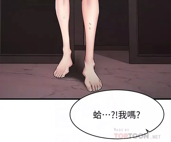 我的好友太超过!-第15话-这也太大了吧? - 图片 12