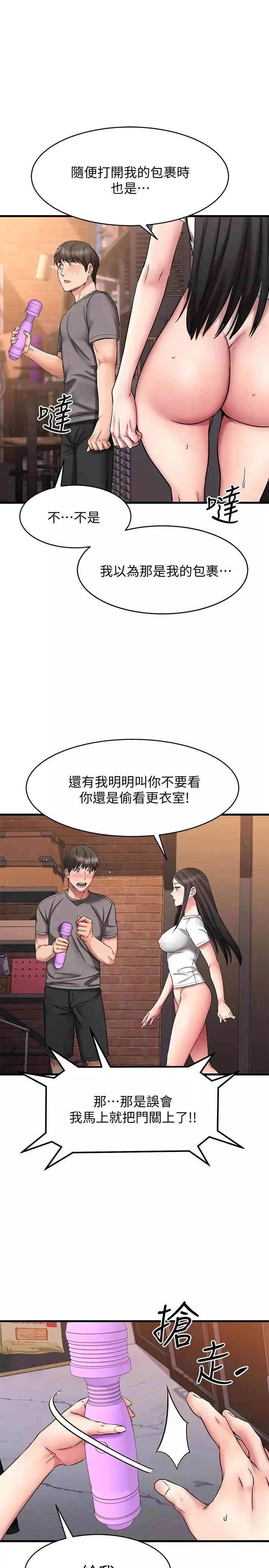 我的好友太超过!-第15话-这也太大了吧? - 图片 13