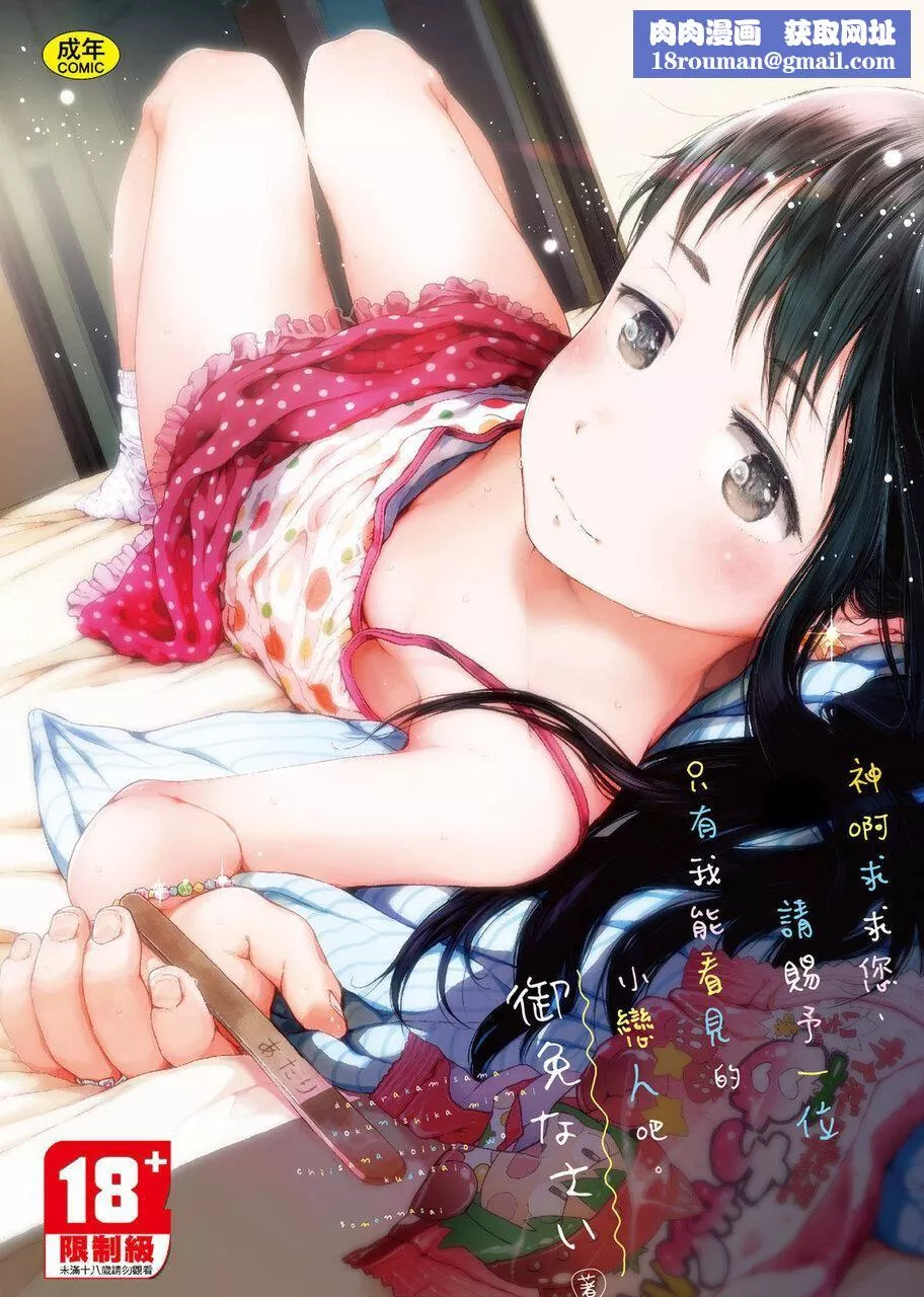 [御免なさい]だから神様、ボクにしか见えないちいさな恋人をください。[DL版]-[御免なさい]だから神様、ボクにしか见えないちいさな恋人をください。[DL版] - 图片 1