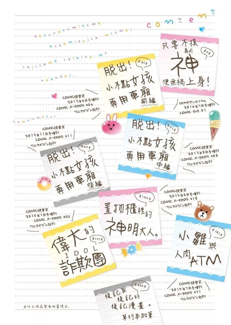 [御免なさい]だから神様、ボクにしか见えないちいさな恋人をください。[DL版]-[御免なさい]だから神様、ボクにしか见えないちいさな恋人をください。[DL版] - 图片 6