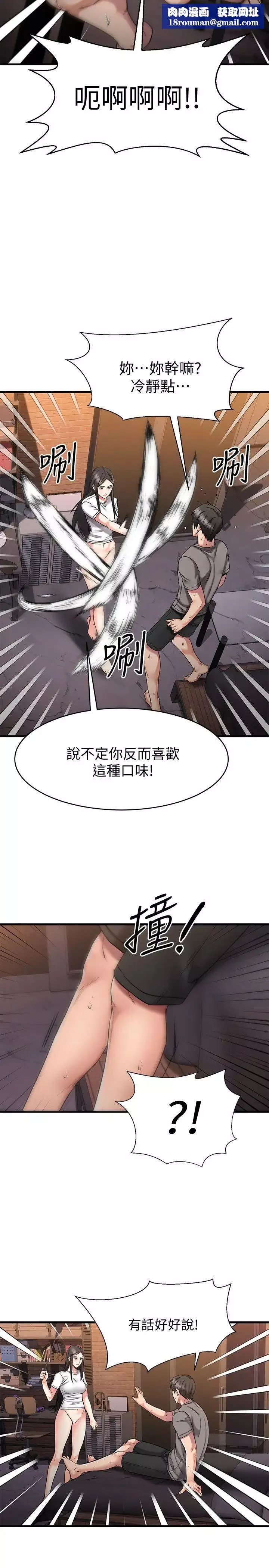 我的好友太超过!-第15话-这也太大了吧? - 图片 20