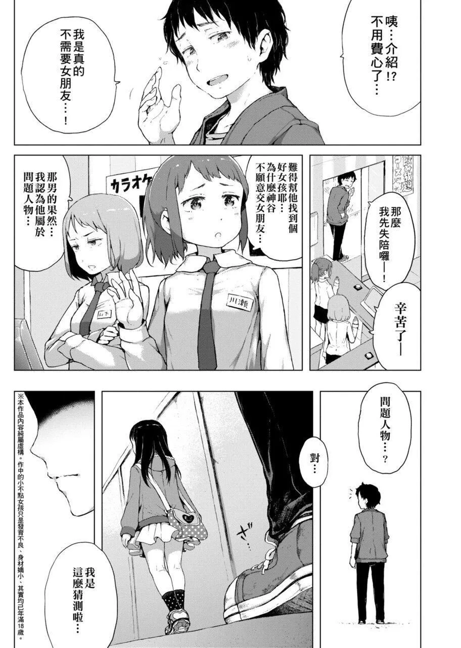 [御免なさい]だから神様、ボクにしか见えないちいさな恋人をください。[DL版]-[御免なさい]だから神様、ボクにしか见えないちいさな恋人をください。[DL版] - 图片 7