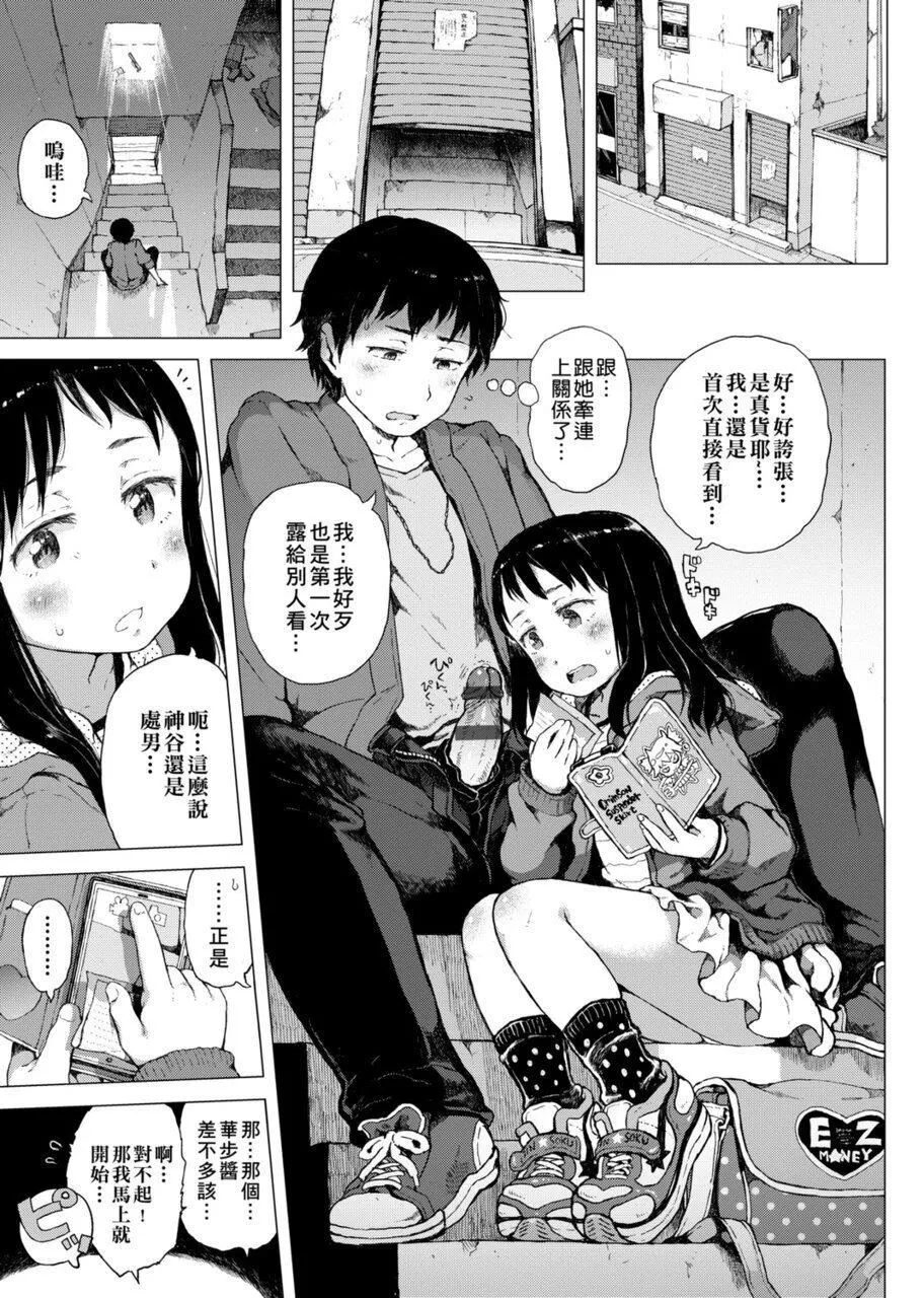 [御免なさい]だから神様、ボクにしか见えないちいさな恋人をください。[DL版]-[御免なさい]だから神様、ボクにしか见えないちいさな恋人をください。[DL版] - 图片 11