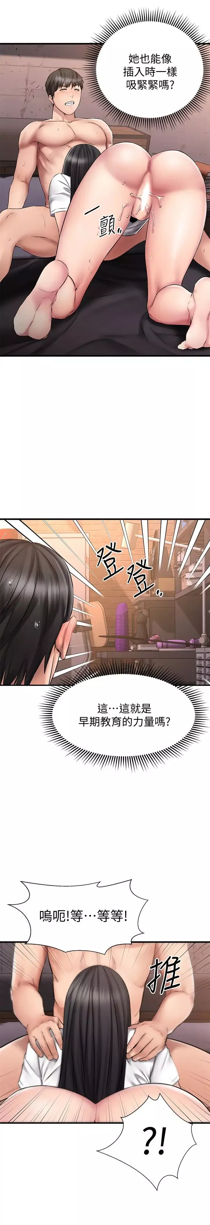 我的好友太超过!-第15话-这也太大了吧? - 图片 29