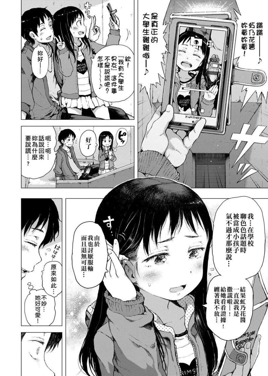 [御免なさい]だから神様、ボクにしか见えないちいさな恋人をください。[DL版]-[御免なさい]だから神様、ボクにしか见えないちいさな恋人をください。[DL版] - 图片 12