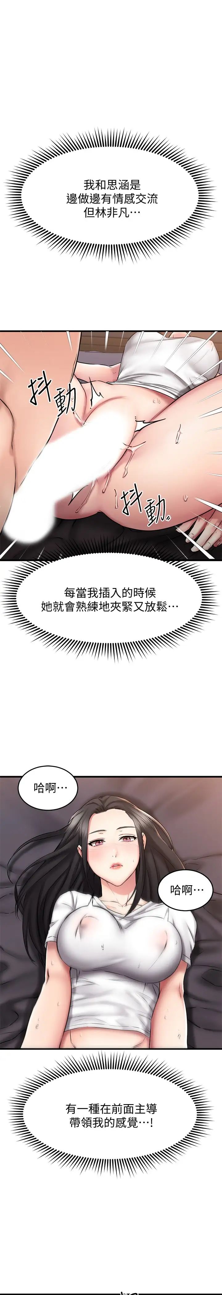 我的好友太超過!第15話-這也太大了吧?