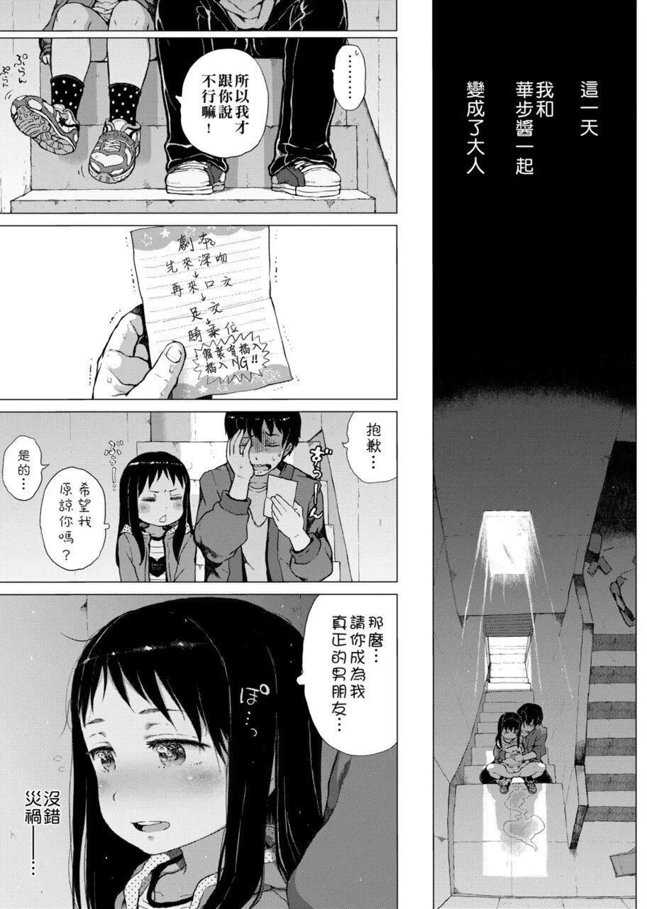 [御免なさい]だから神様、ボクにしか见えないちいさな恋人をください。[DL版]-[御免なさい]だから神様、ボクにしか见えないちいさな恋人をください。[DL版] - 图片 29