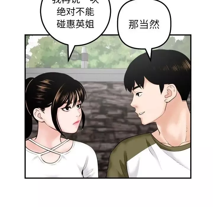 與學姐的那些事第35話