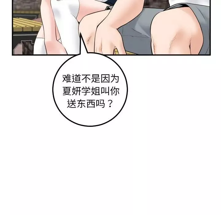與學姐的那些事第35話