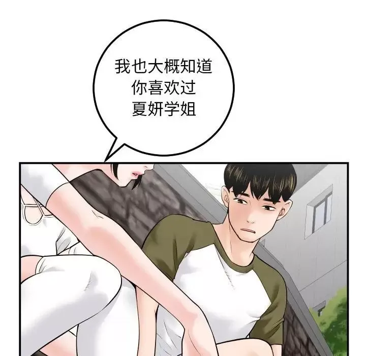 與學姐的那些事第35話