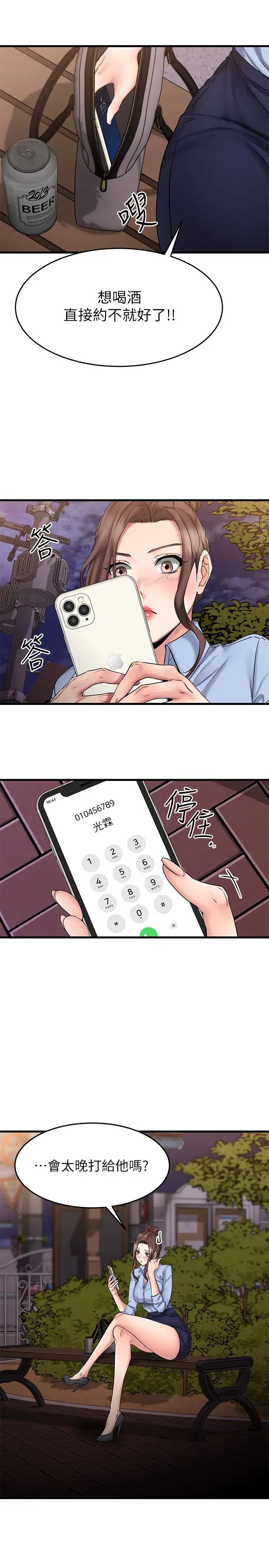 我的好友太超過!第16話-別接電話，專心點