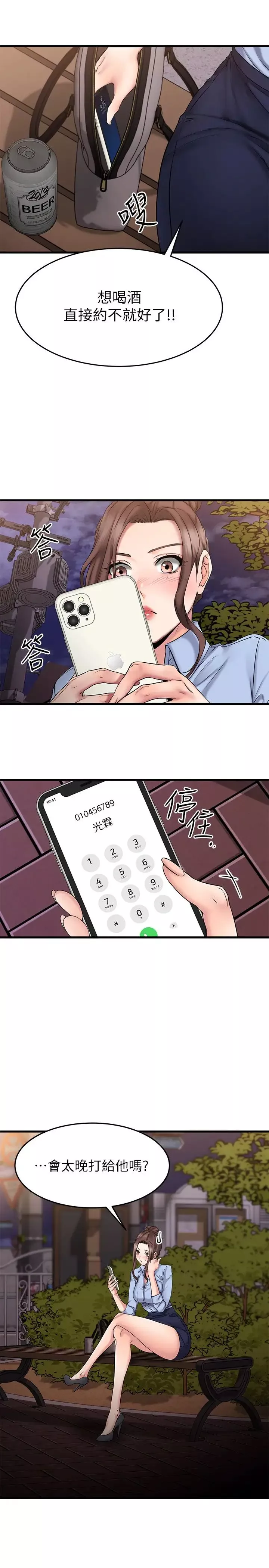 我的好友太超過!第16話-別接電話，專心點