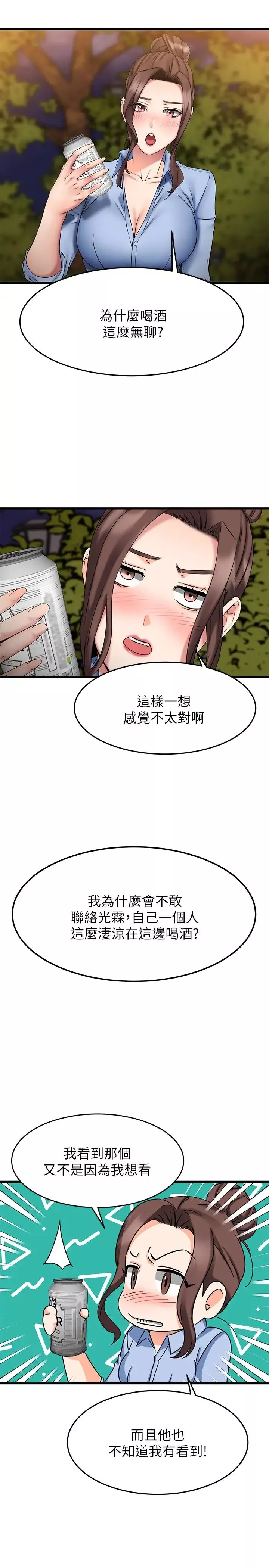 我的好友太超过!-第16话-别接电话，专心点 - 图片 19