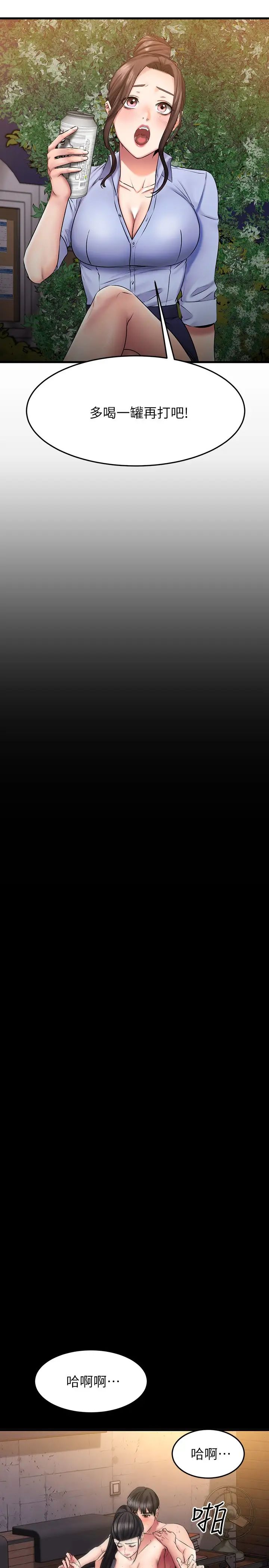 我的好友太超过!第16话-别接电话，专心点