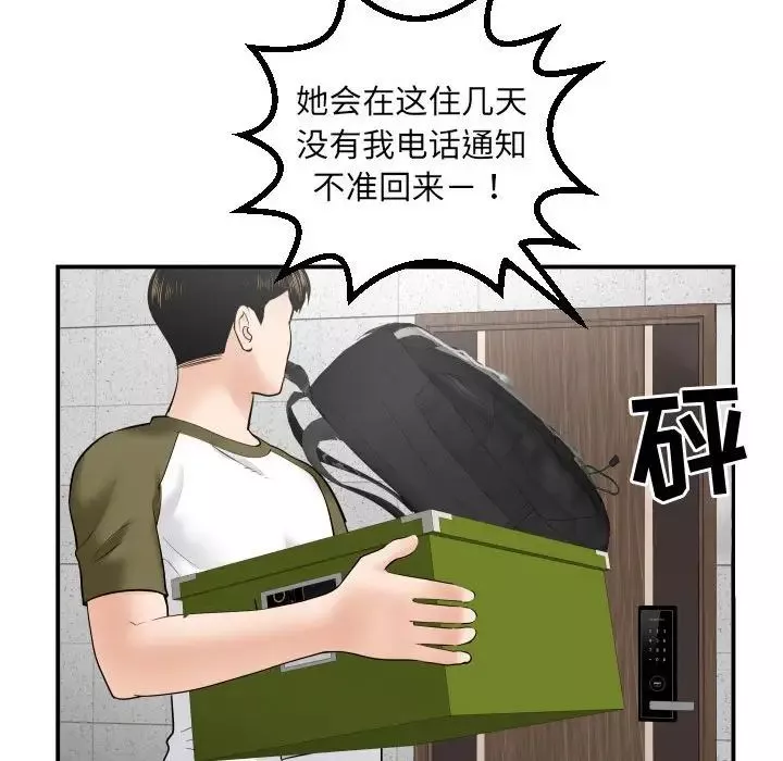 与学姐的那些事-第35话 - 图片 86