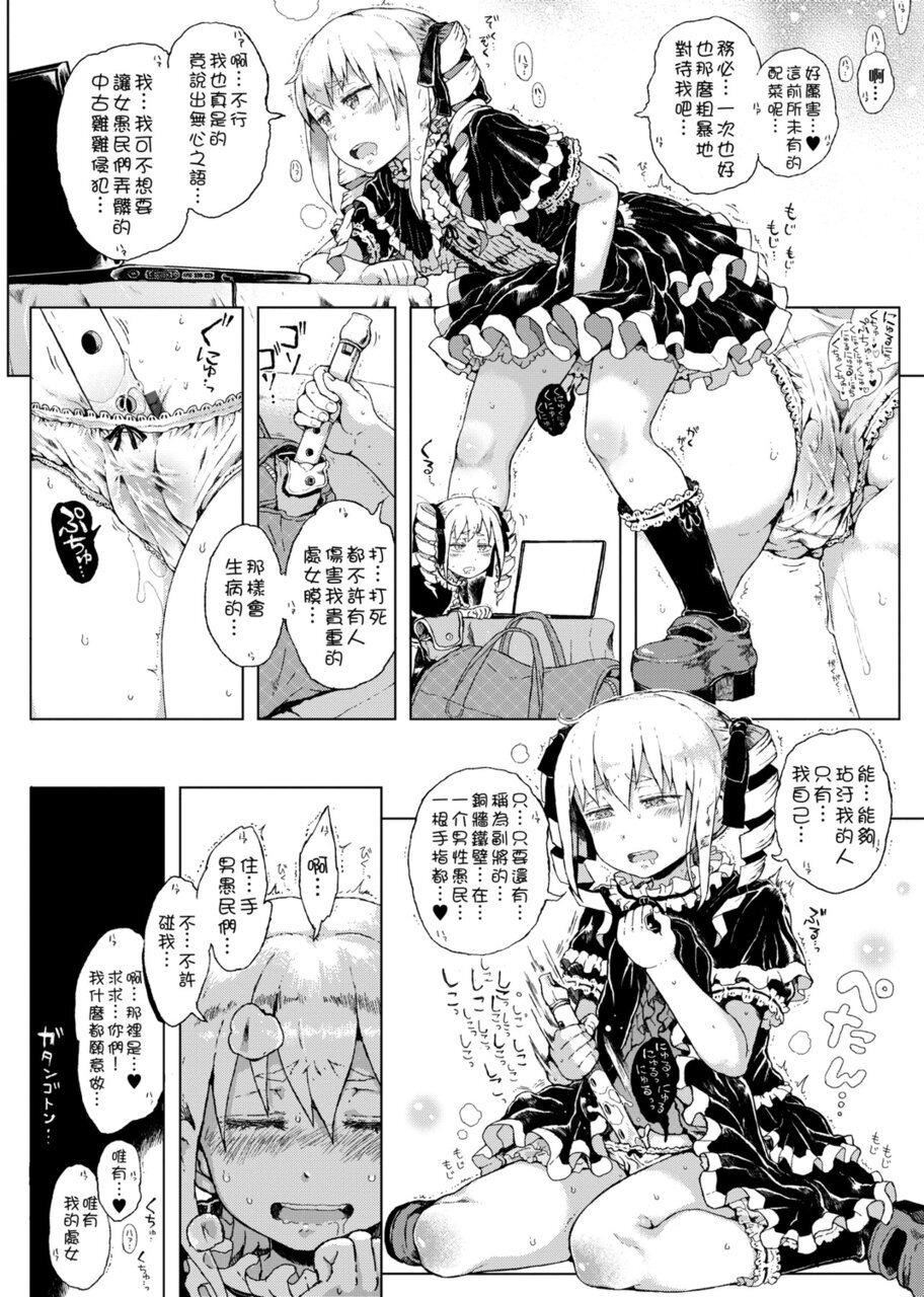 [禦免なさい]だから神様、ボクにしか見えないちいさな戀人をください。[DL版][禦免なさい]だから神様、ボクにしか見えないちいさな戀人をください。[DL版]