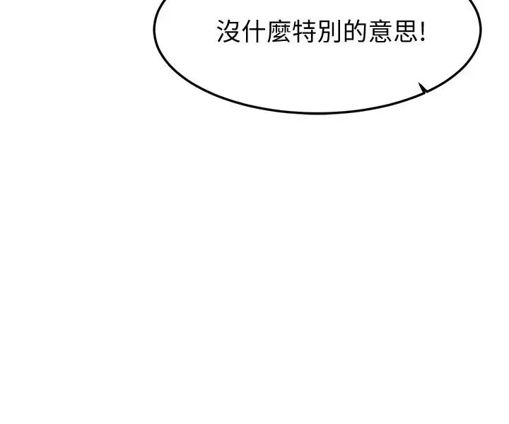 我的好友太超過!第16話-別接電話，專心點
