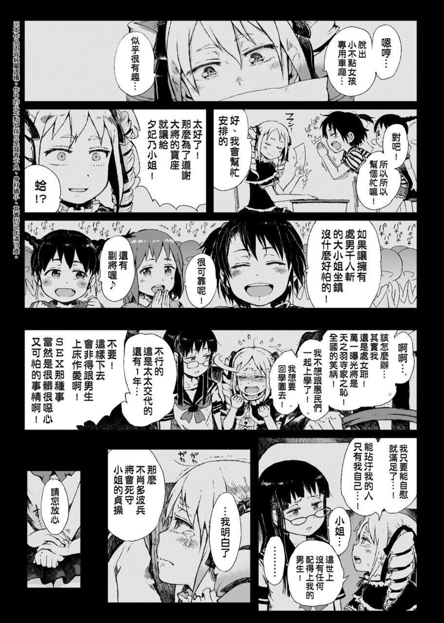 [御免なさい]だから神様、ボクにしか见えないちいさな恋人をください。[DL版][御免なさい]だから神様、ボクにしか见えないちいさな恋人をください。[DL版]