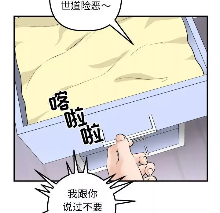 與學姐的那些事第35話