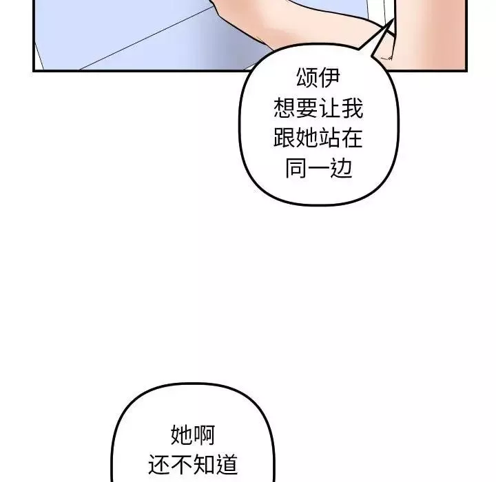 與學姐的那些事第35話