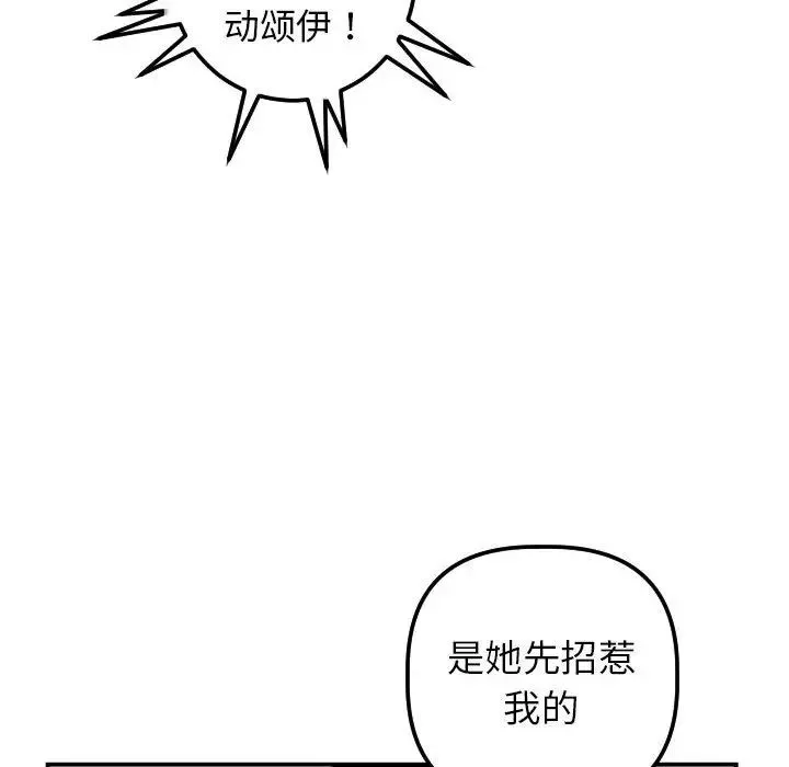 与学姐的那些事-第35话 - 图片 102